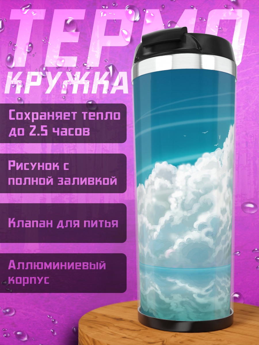 Термокружка Девушка на пирсе