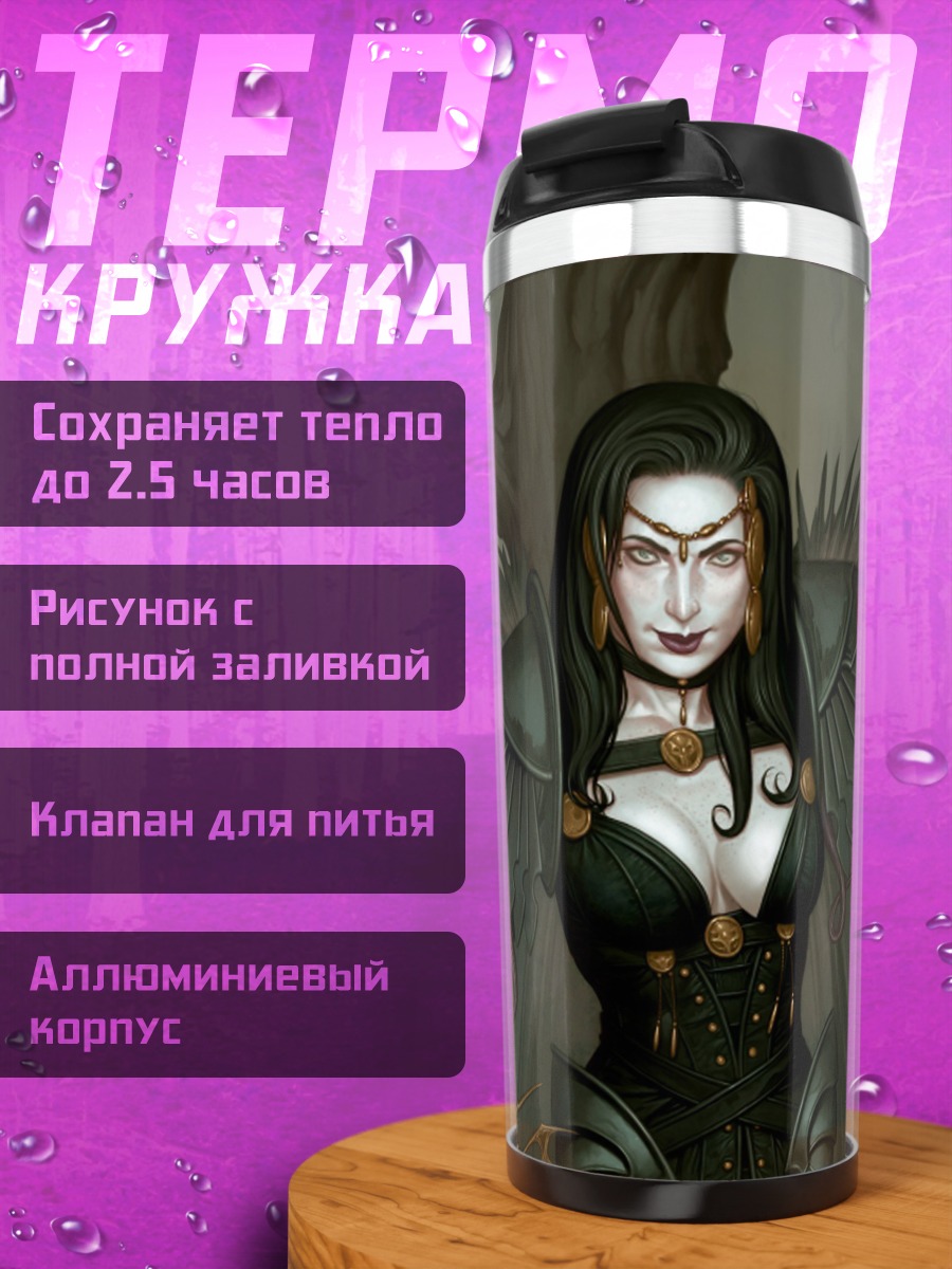 Термокружка Темная колдунья с посохом
