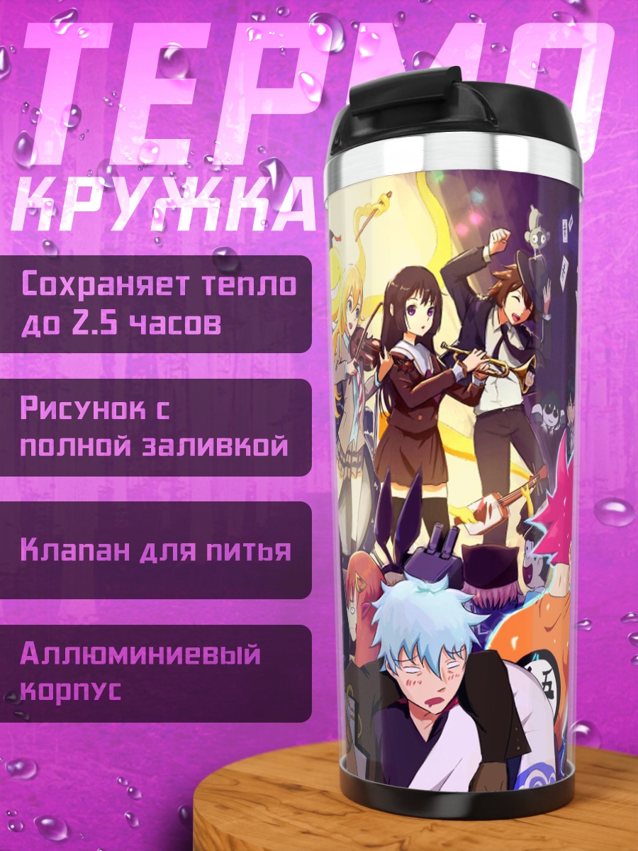 Термокружка Вечеринка аниме персонажей