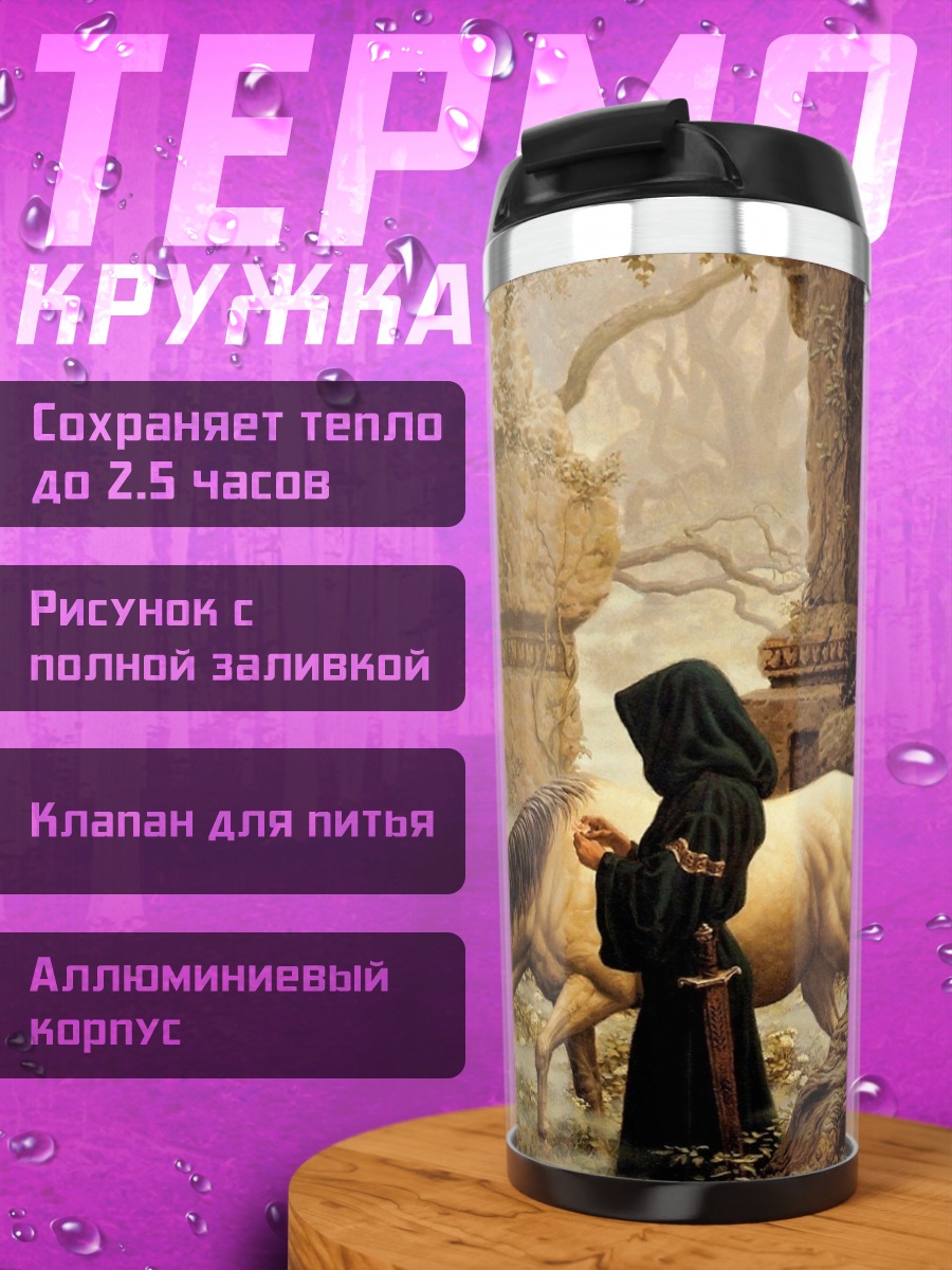 Термокружка Монах и лошадь