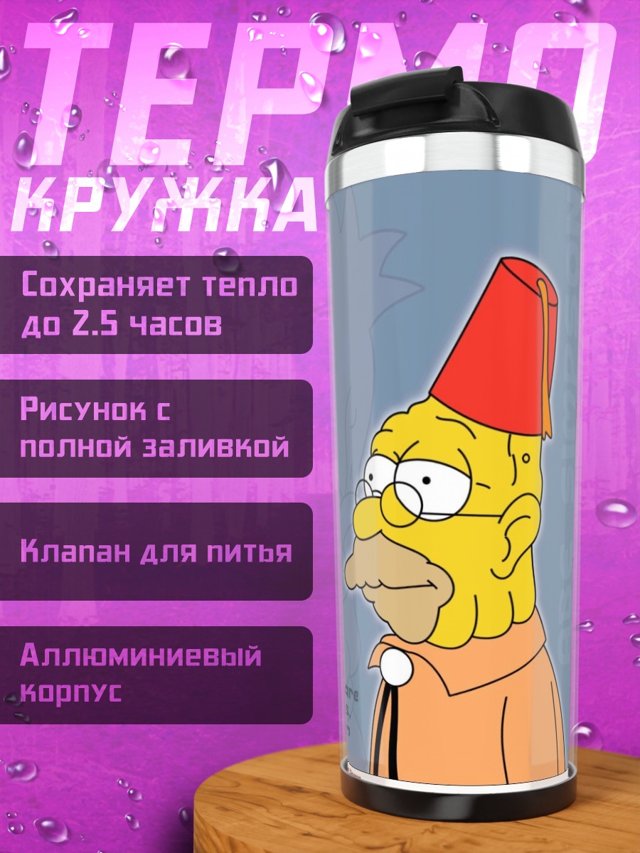 Термокружка Симпсоны президент