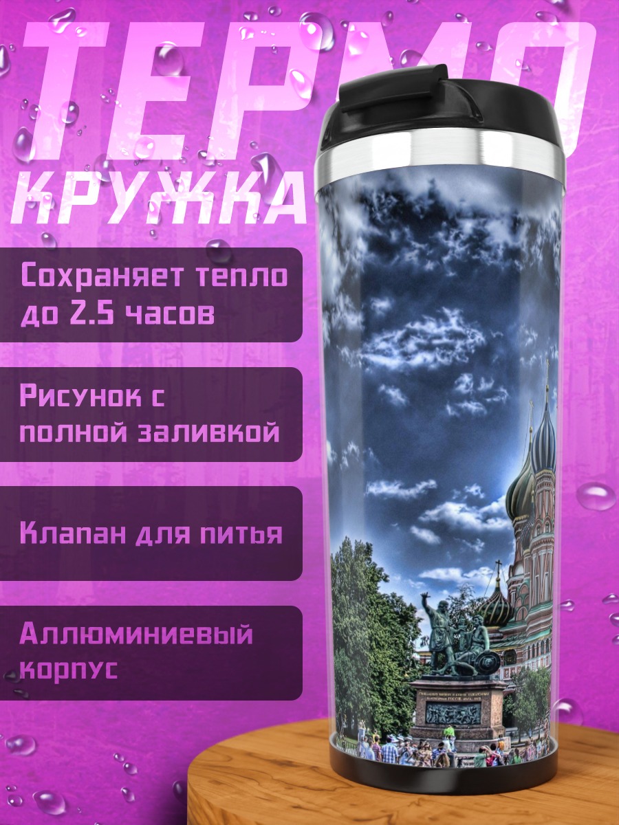 Термокружка Собор Василия Блаженного