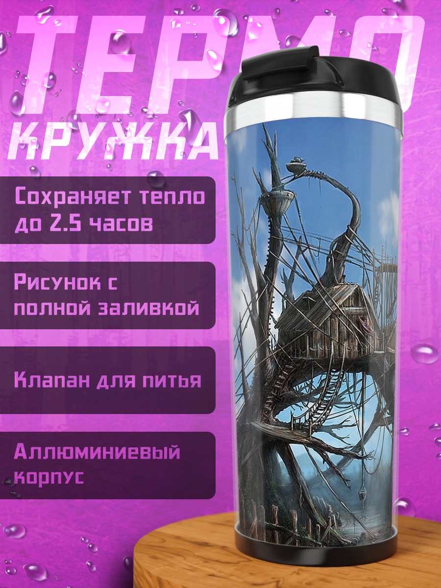 Термокружка Жуткое дерево с домиком