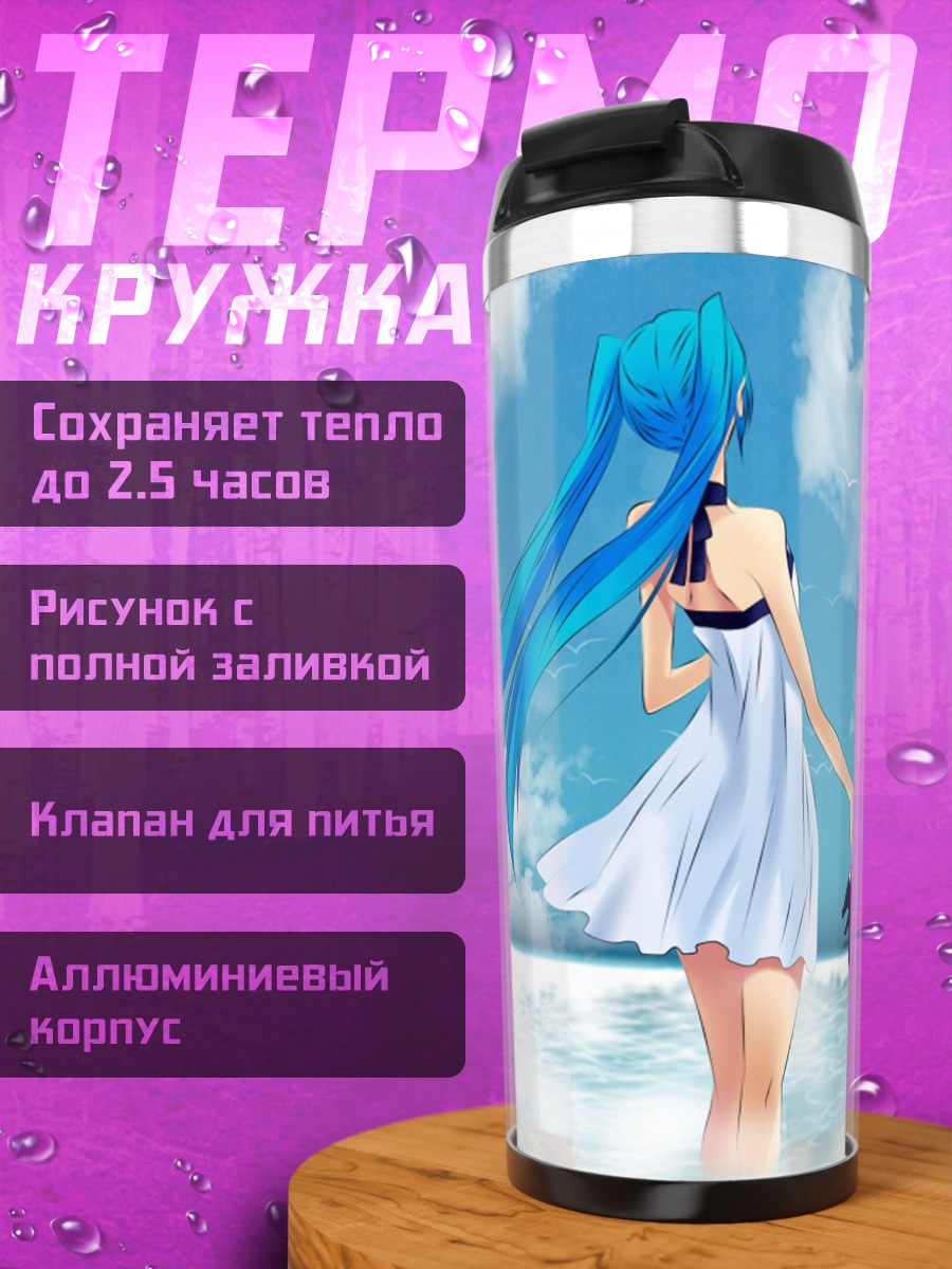 Термокружка Девушка у моря