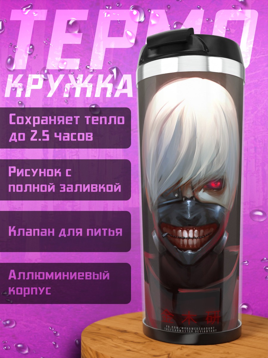 Термокружка Канеки Токийский Гуль