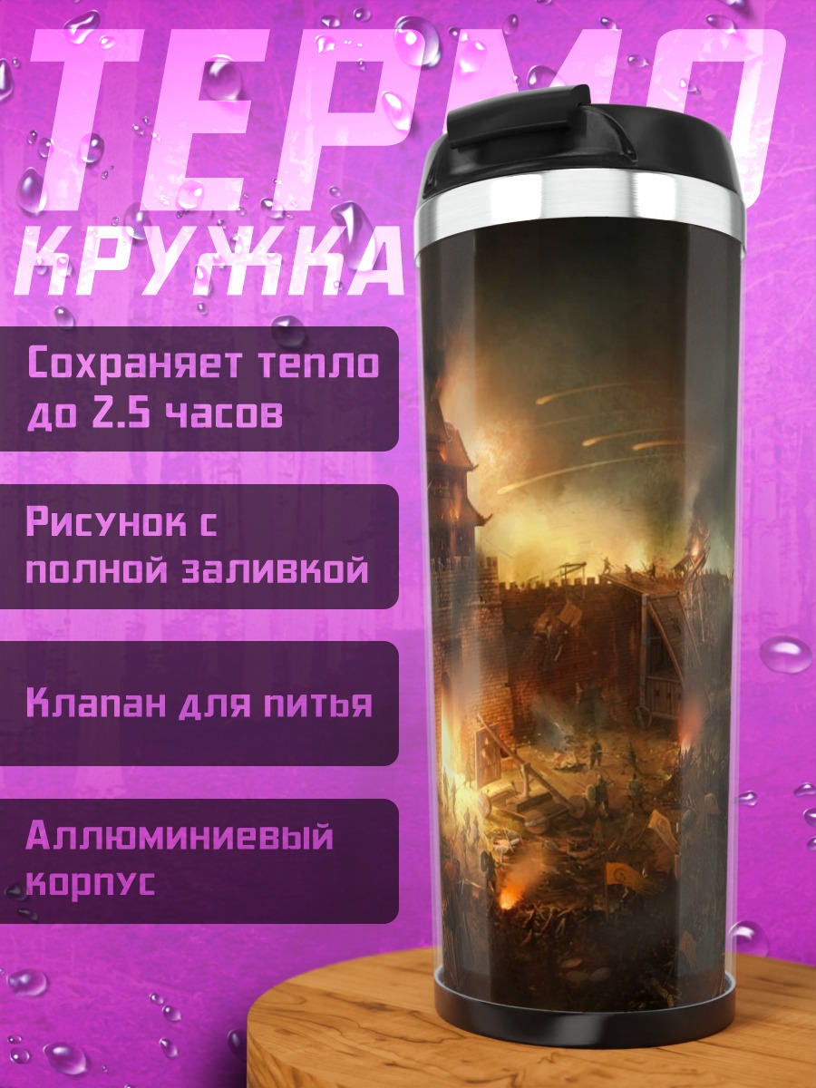 Термокружка Город в огне
