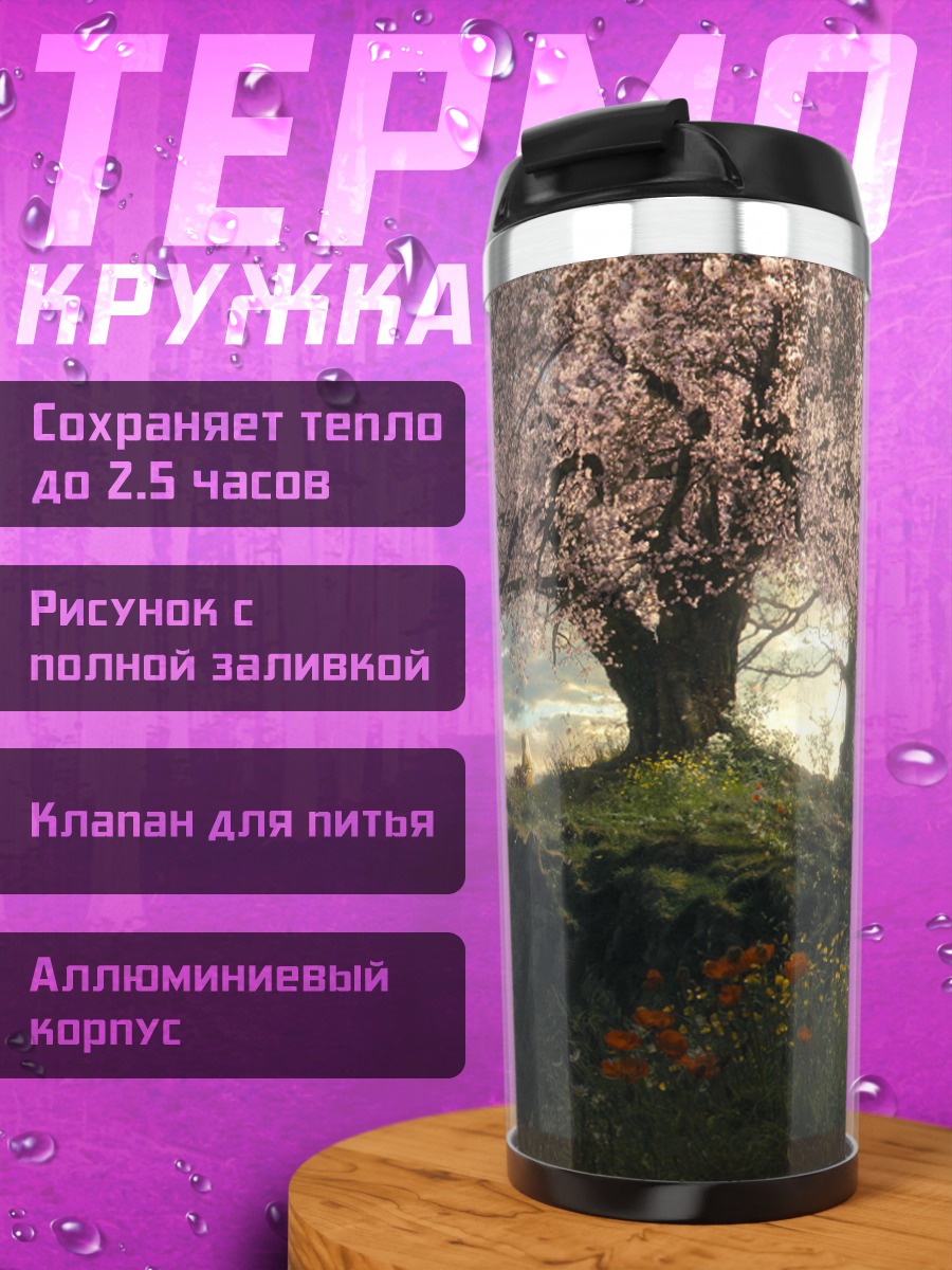 Термокружка Весенний пейзаж