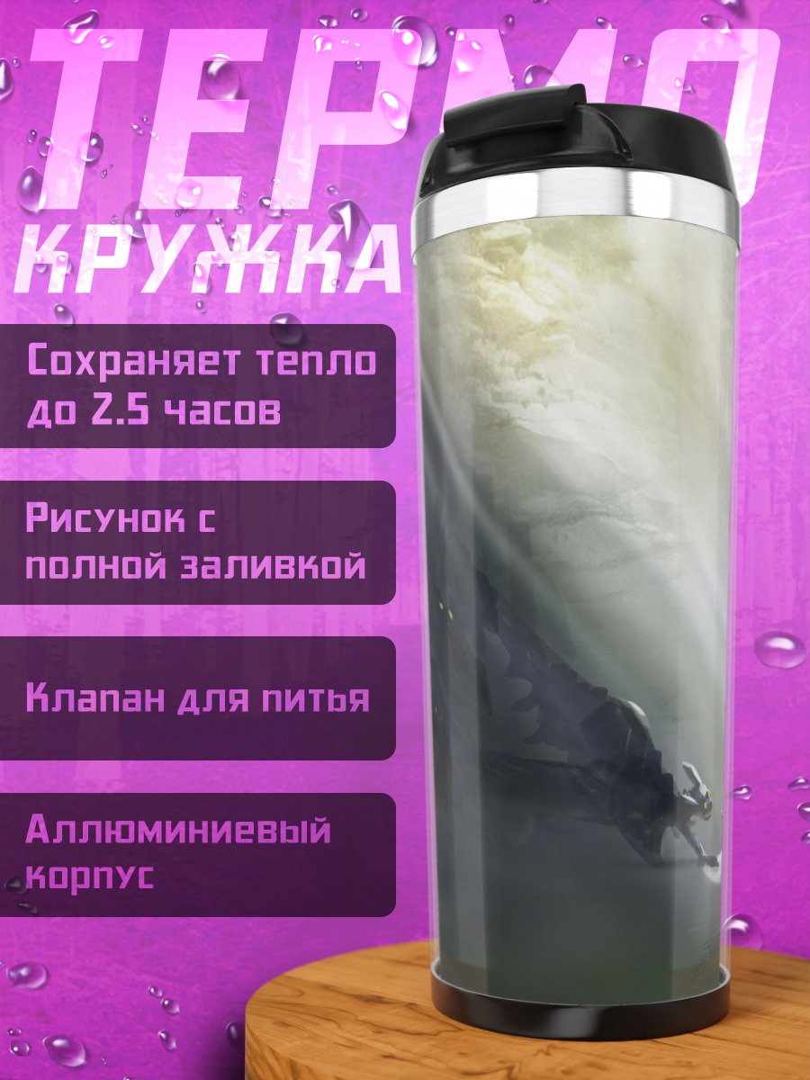 Термокружка Дракон и рыцарь