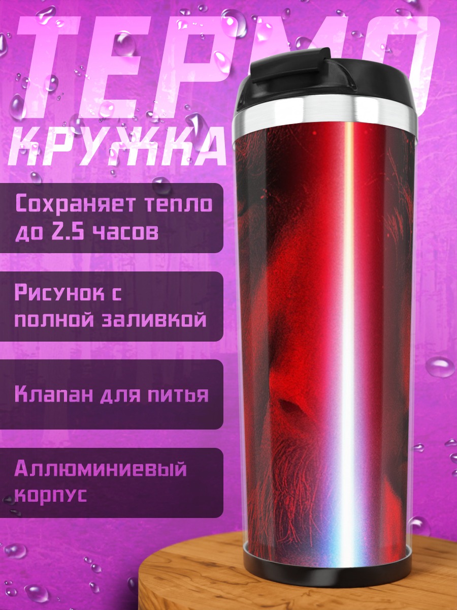 Термокружка Звездные войны