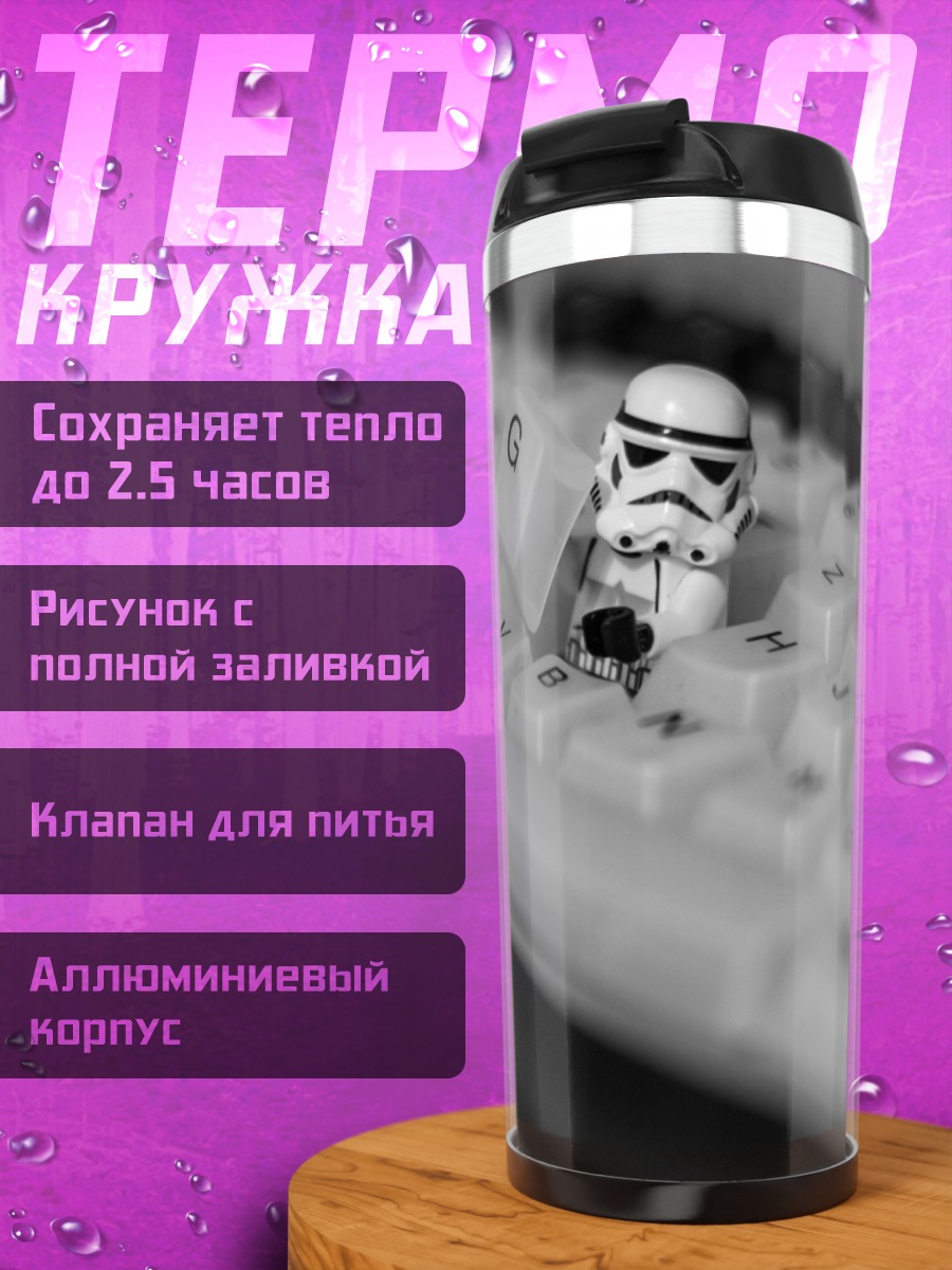 Термокружка Штурмовик на клавиатуре