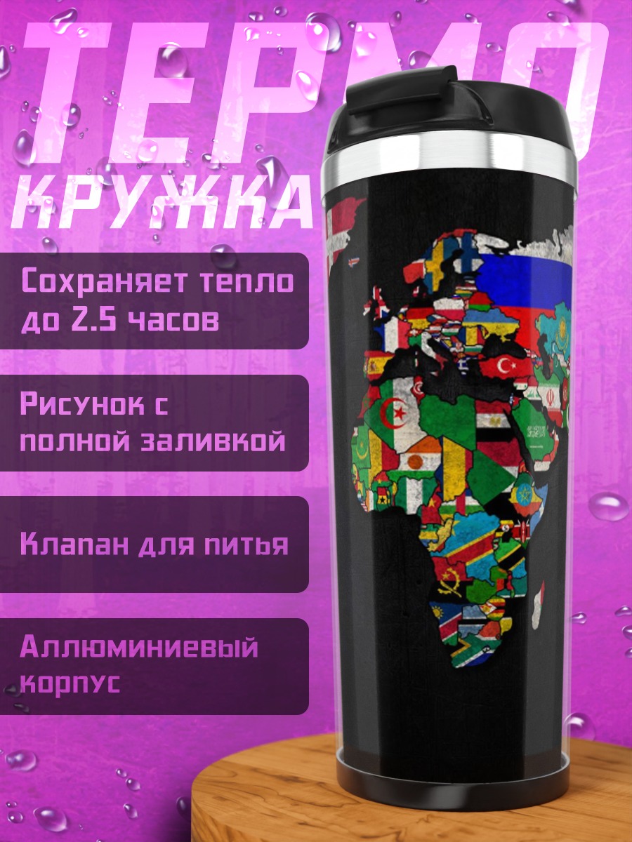 Термокружка карта мира флаги