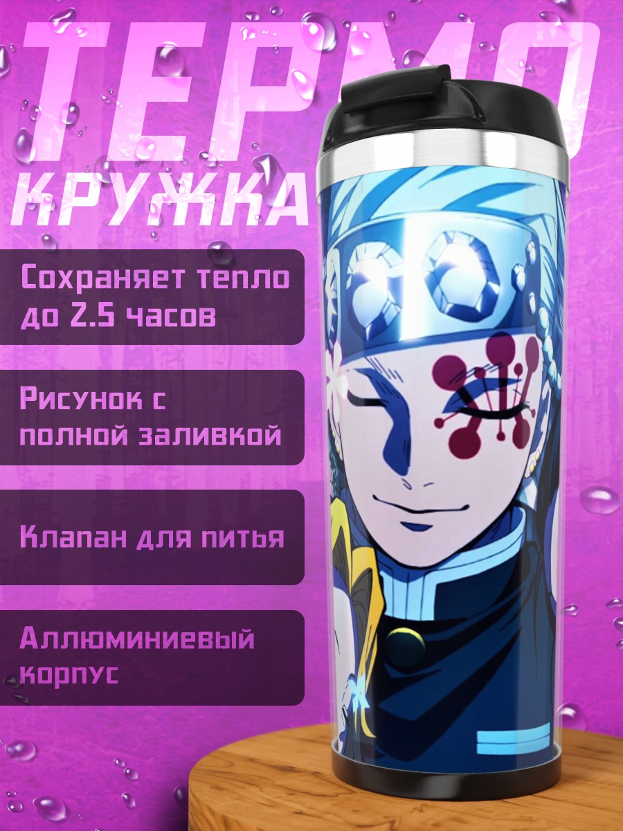 Термокружка персонажи аниме