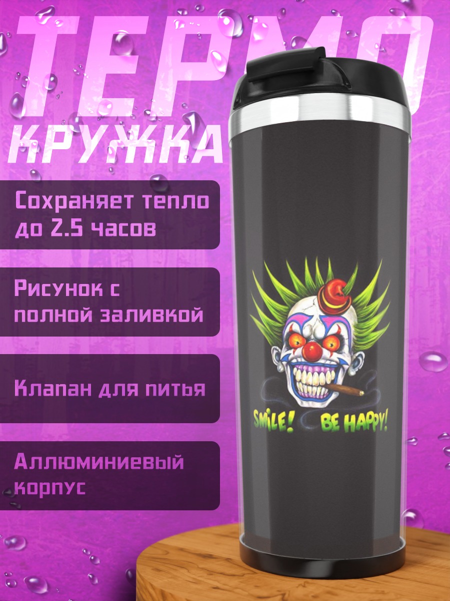 Термокружка клоун череп