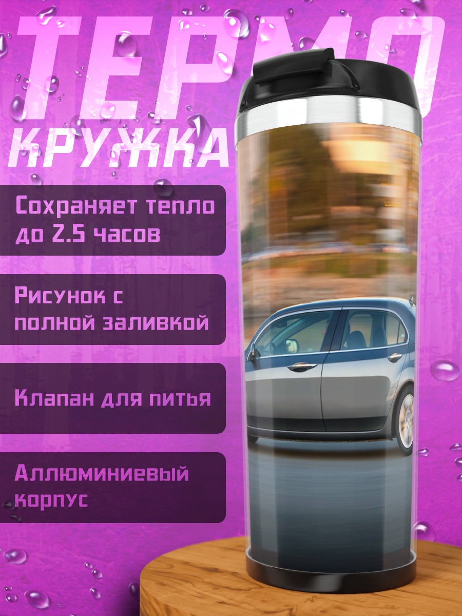 Термокружка серый седан