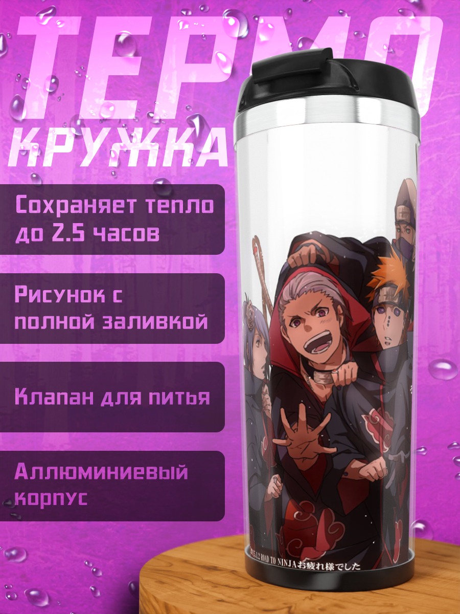 Термокружка Акацуки Наруто