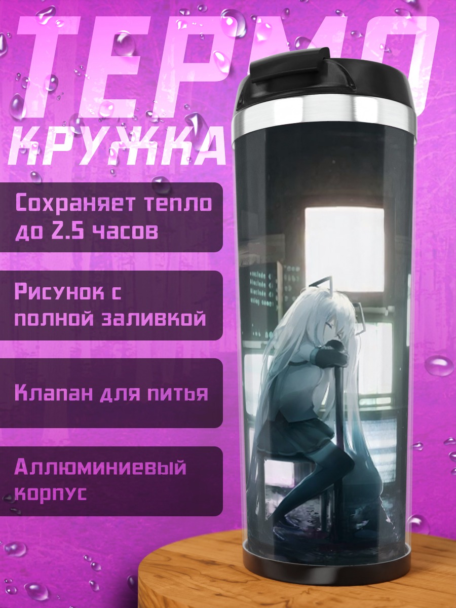 Термокружка Девушка у телевизоров