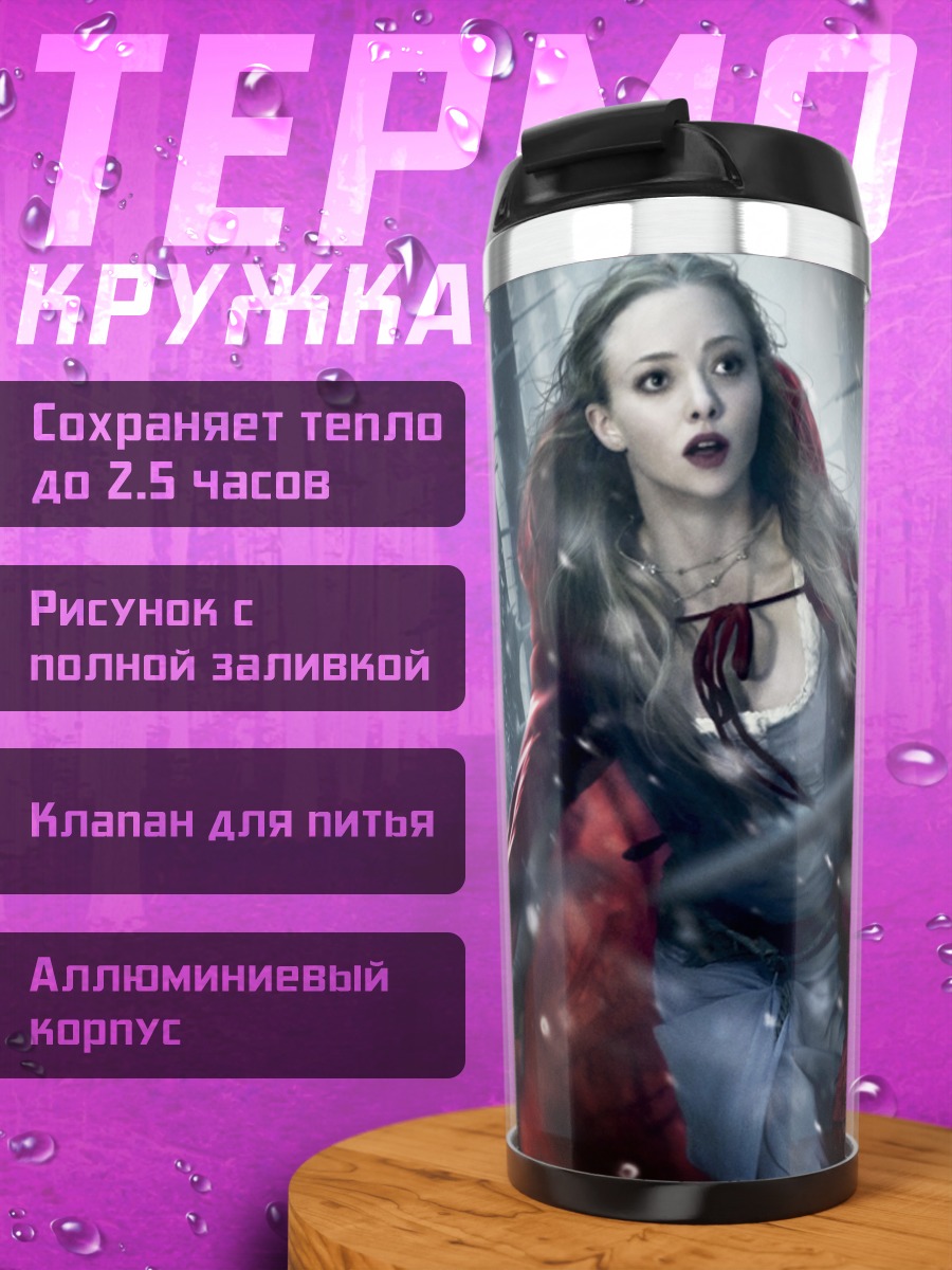 Термокружка Красная Шапочка