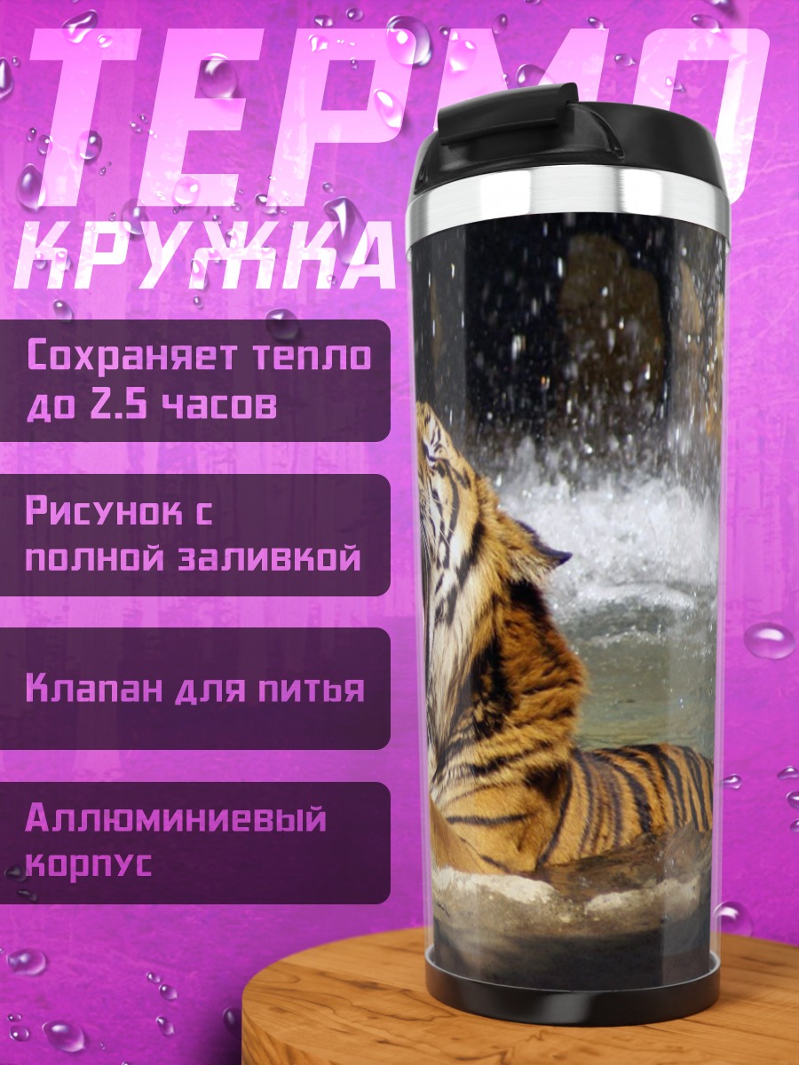 Термокружка Рычащий тигр