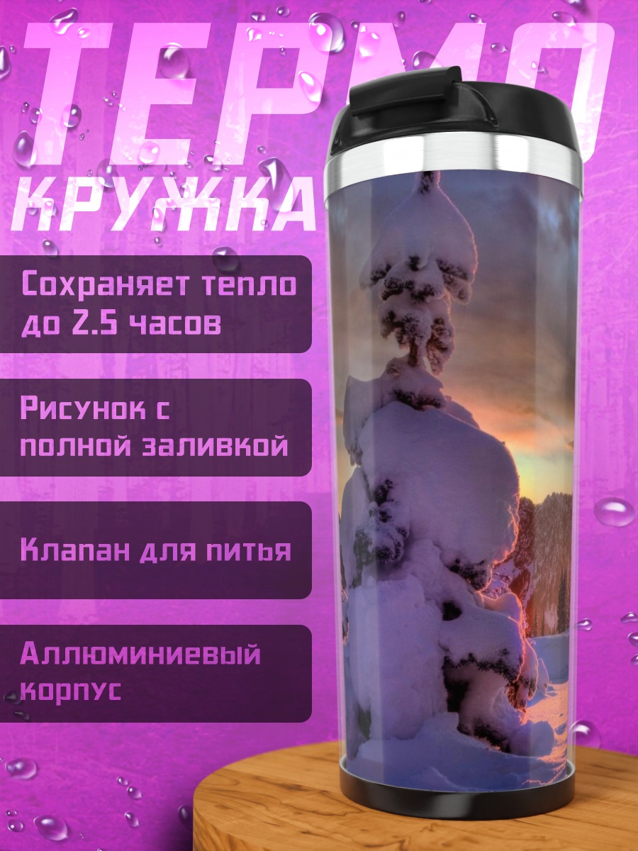 Термокружка Закат в зимнем лесу