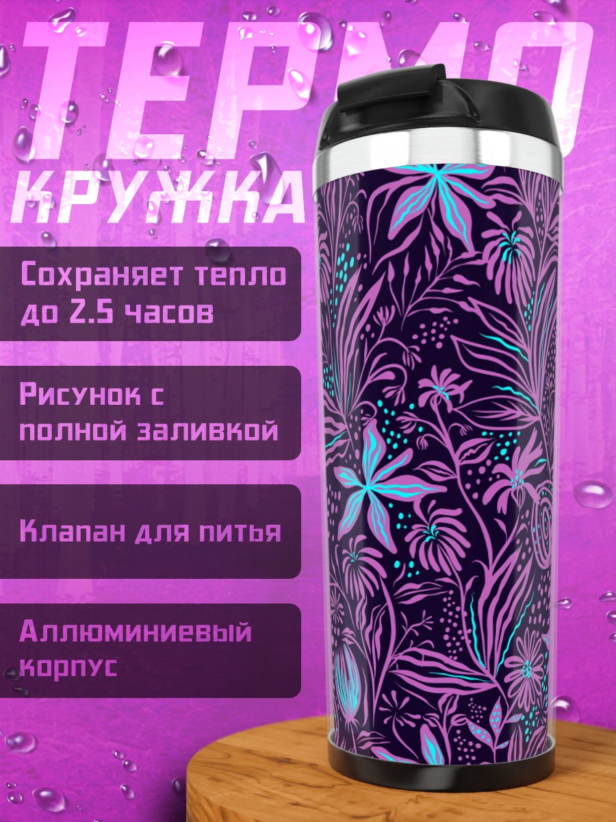 Термокружка Цветочный узор неон