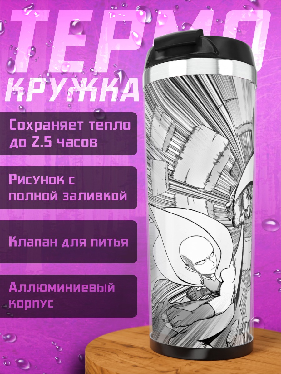 Термокружка Герои сражаются манга