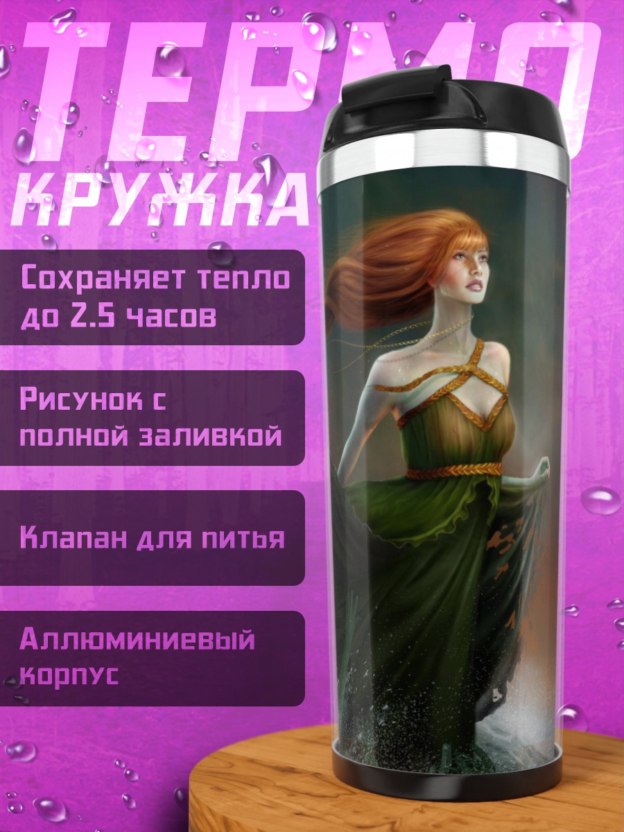 Термокружка Девушка стихия
