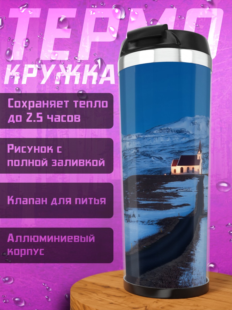 Термокружка Церковь в снегах