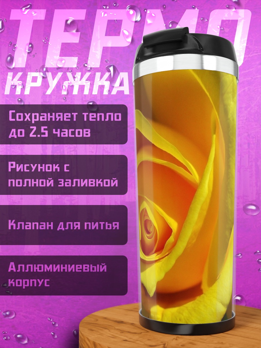 Термокружка Желтая роза крупным планом