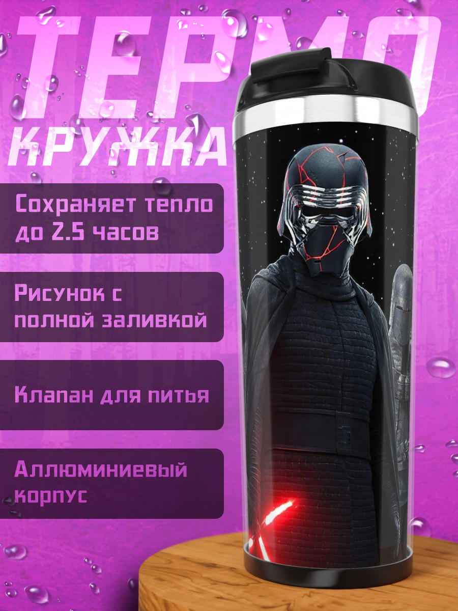 Термокружка Темные рыцари Звездных Войн