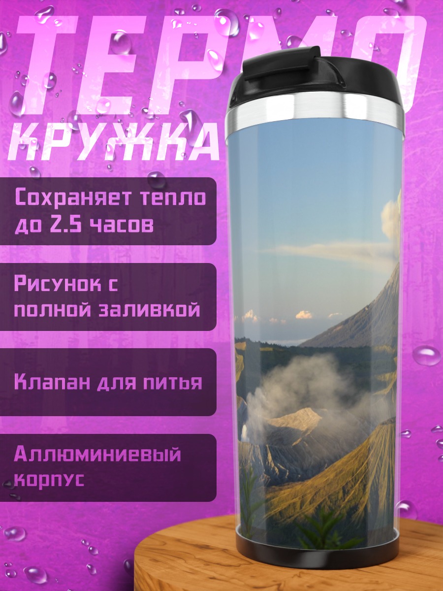 Термокружка Извержение вулкана