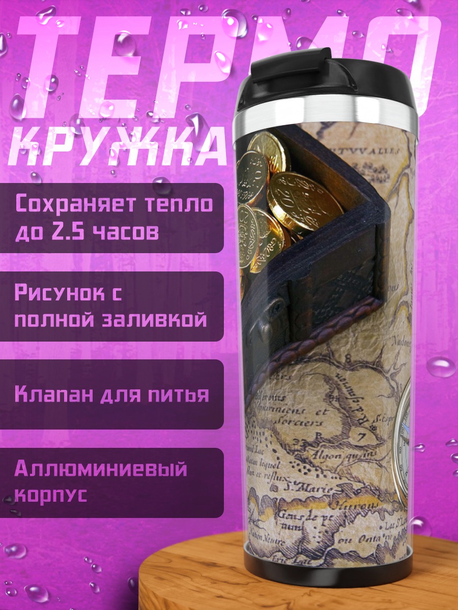 Термокружка Сундук с сокровищами