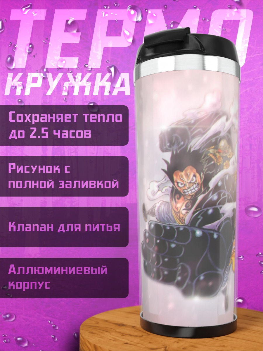 Термокружка Аниме битва героев