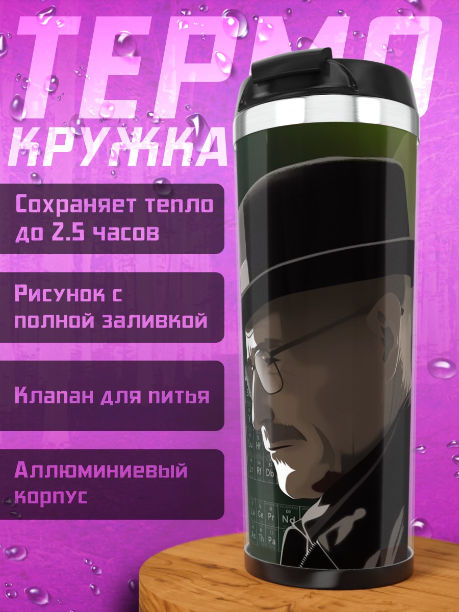 Термокружка Два героя сериала
