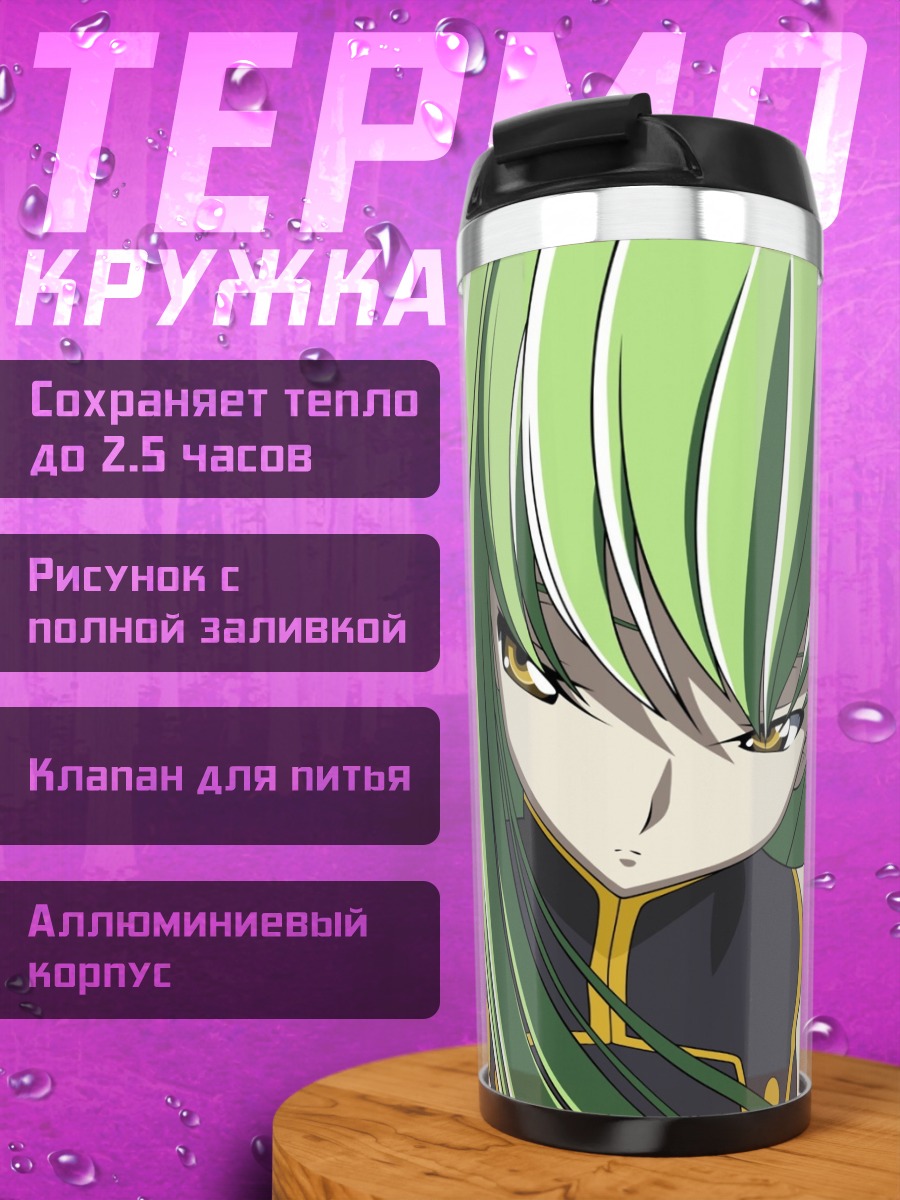 Термокружка Аниме девушка C.C.