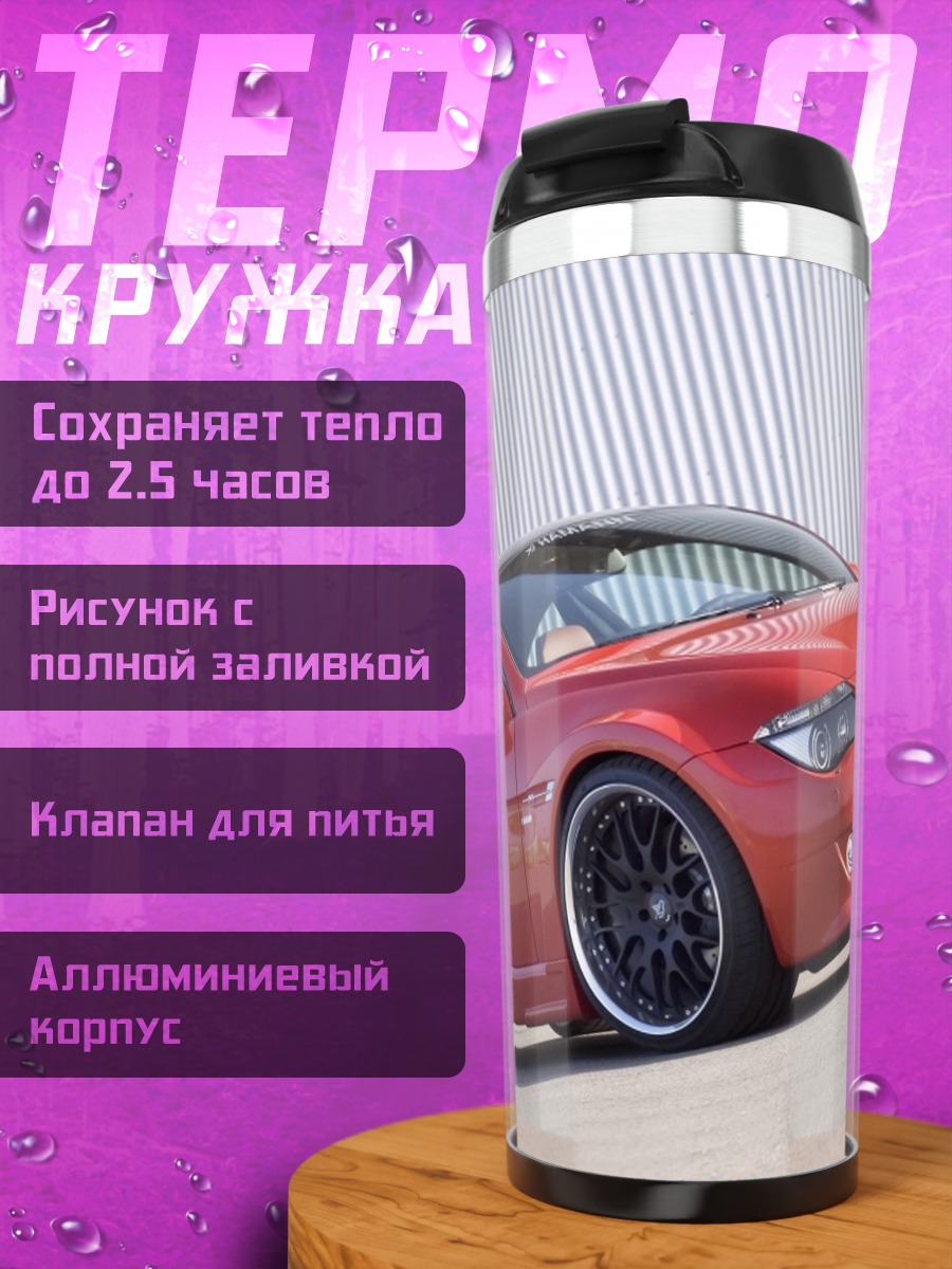 Термокружка Красный спорткар