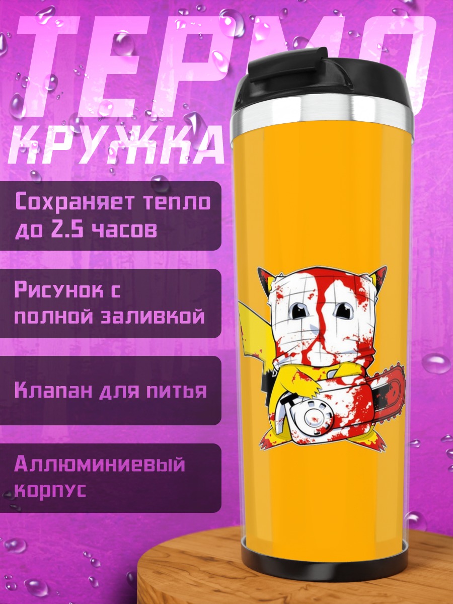 Термокружка Пикачу с бензопилой