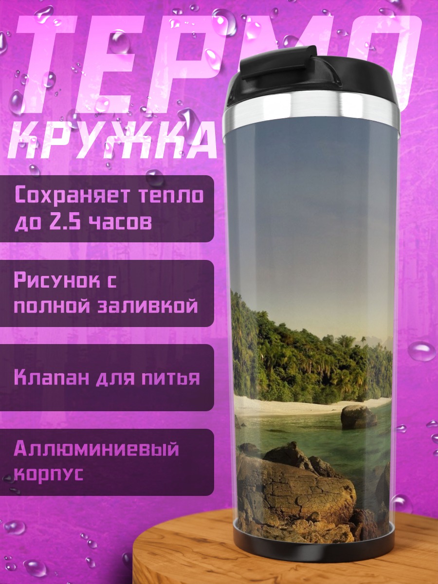 Термокружка НЛО над островом