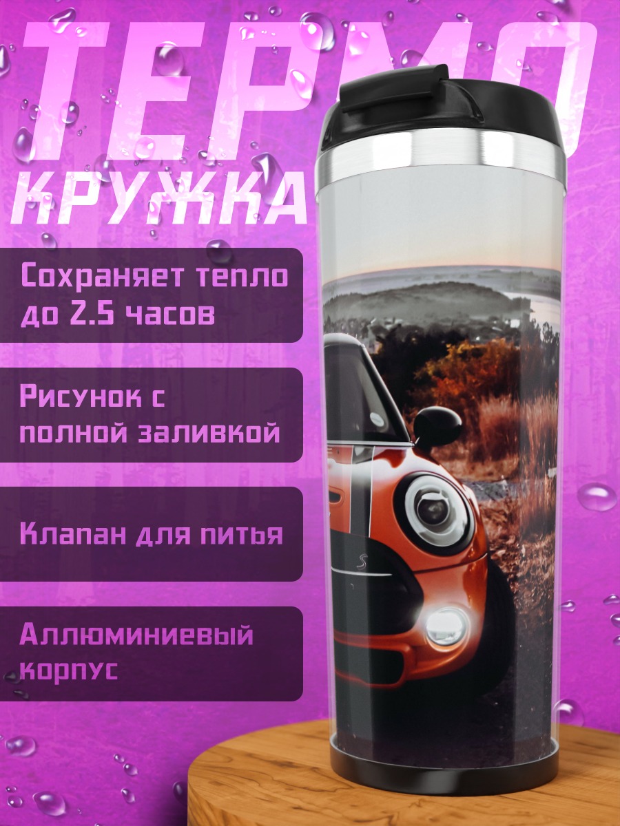 Термокружка оранжевый мини купер