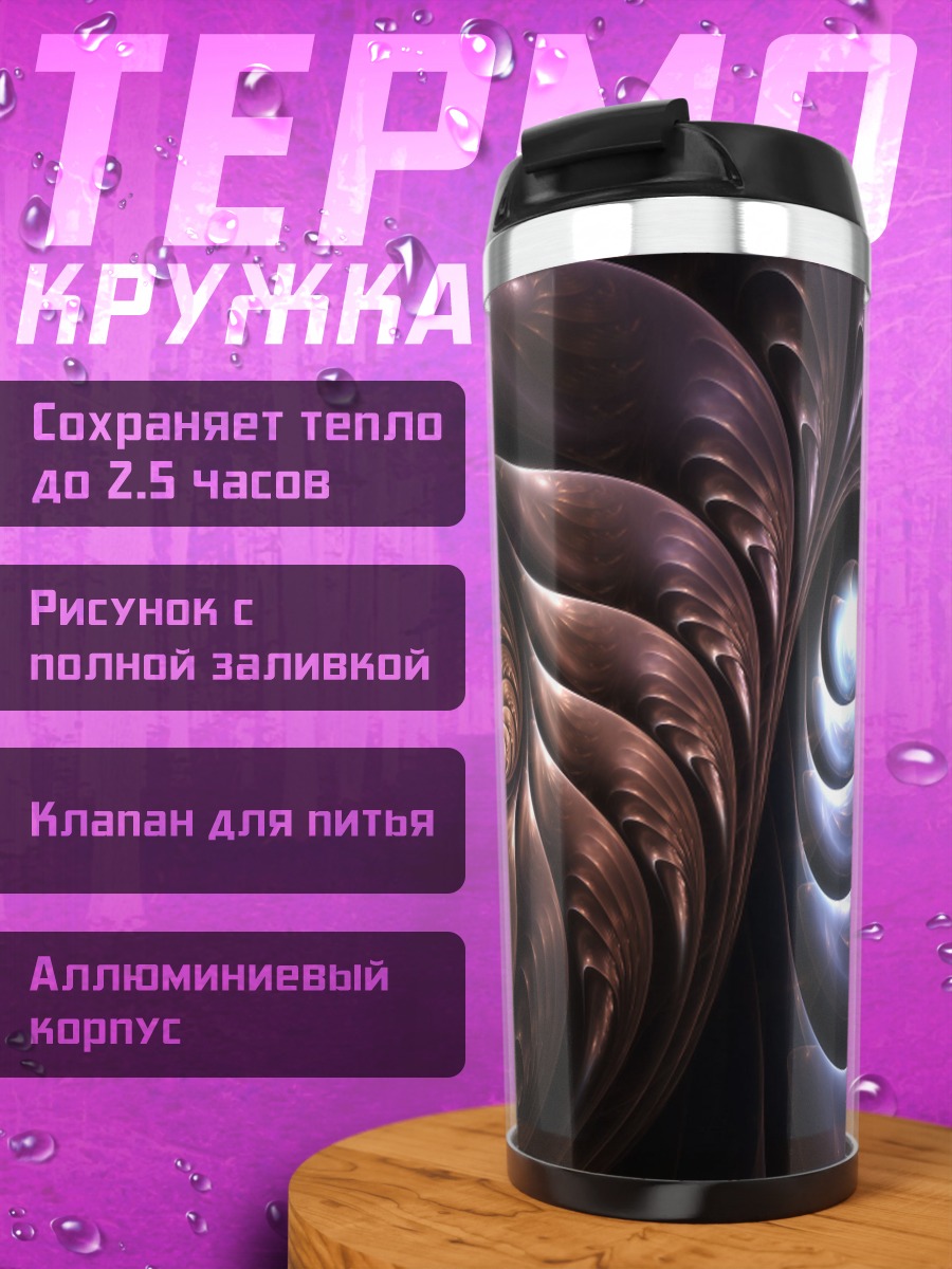 Термокружка спиральный фрактал