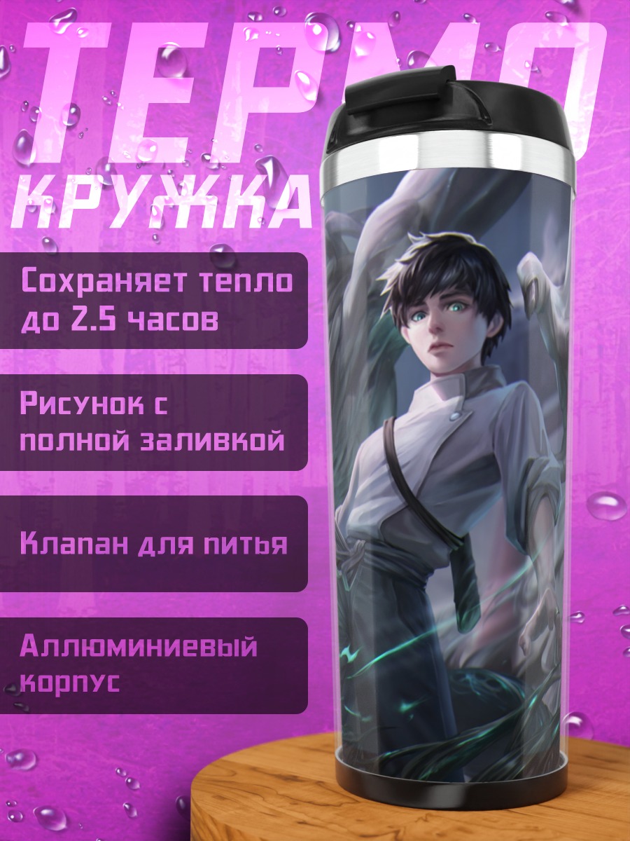 Термокружка парень и монстр