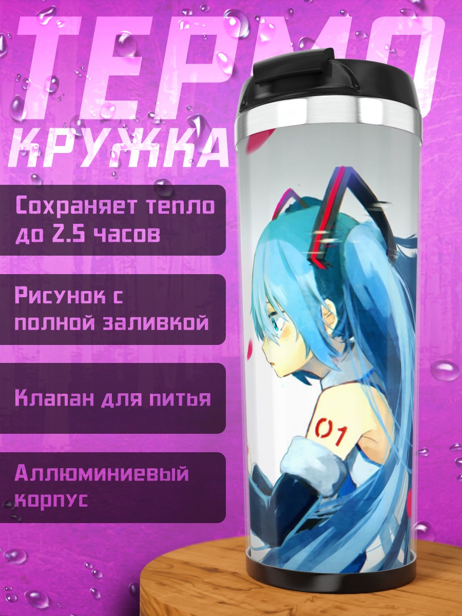 Термокружка аниме девушка мику