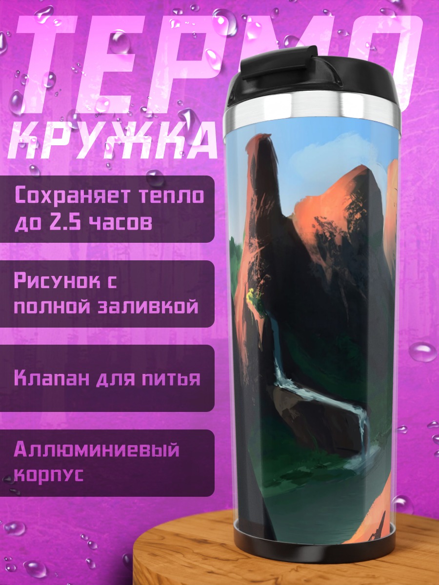 Термокружка фантастический пейзаж