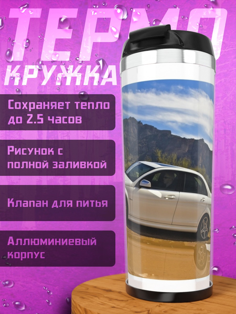 Термокружка Белый седан в пустыне