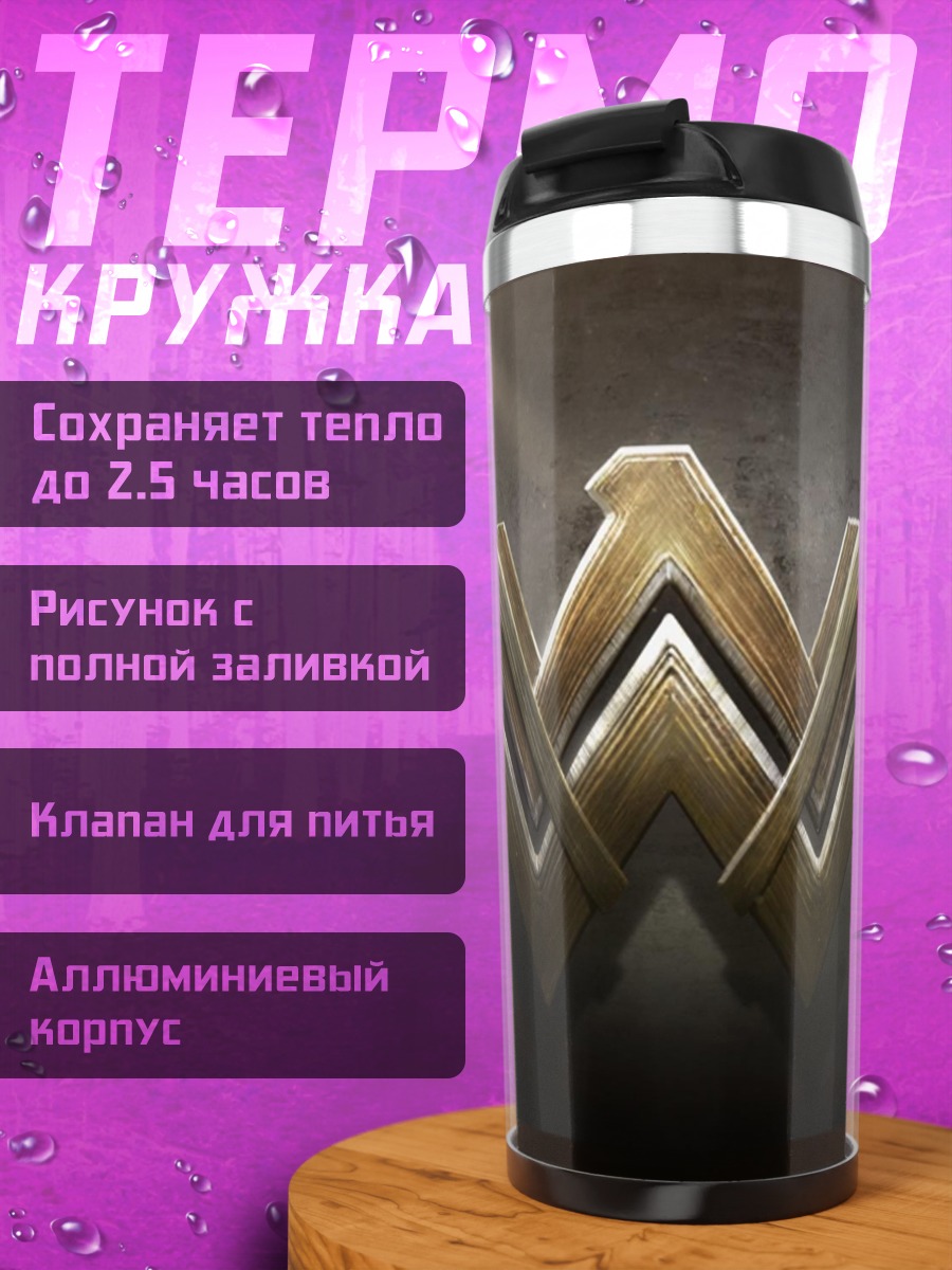 Термокружка Логотип Чудо-женщины