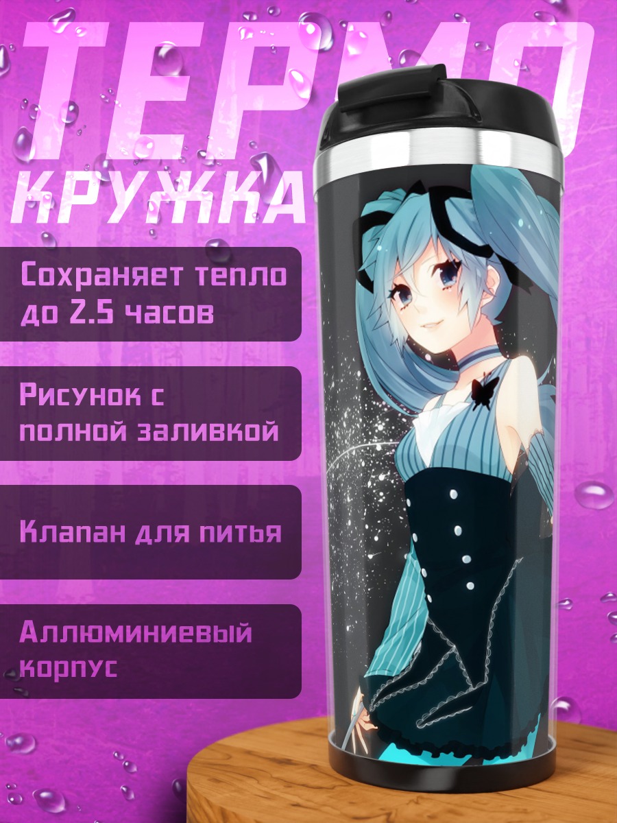 Термокружка Аниме девушка Мику