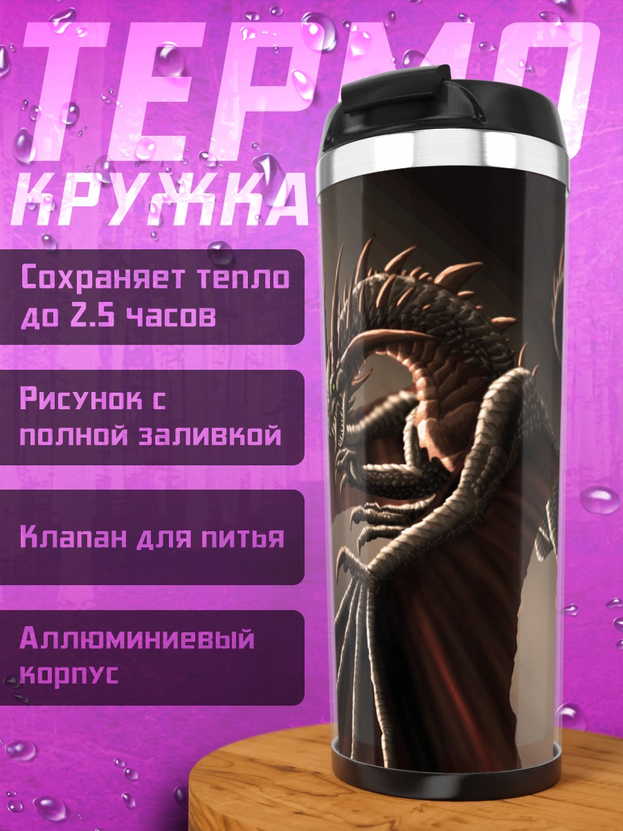 Термокружка Дракон в свете