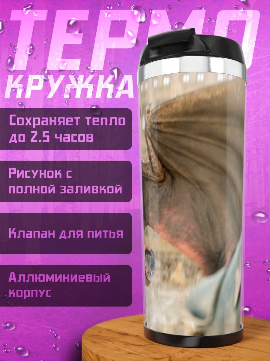 Термокружка Дракон в битве