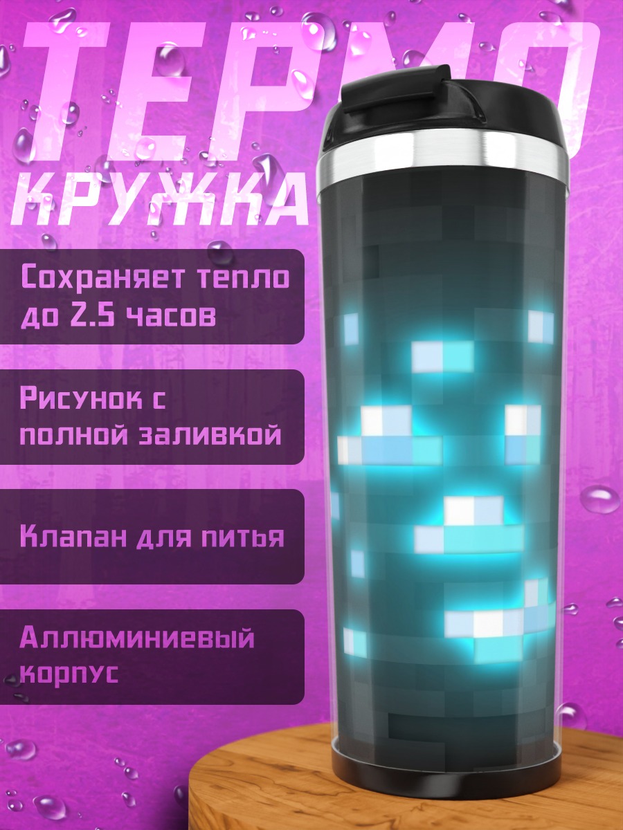 Термокружка Светящиеся кристаллы