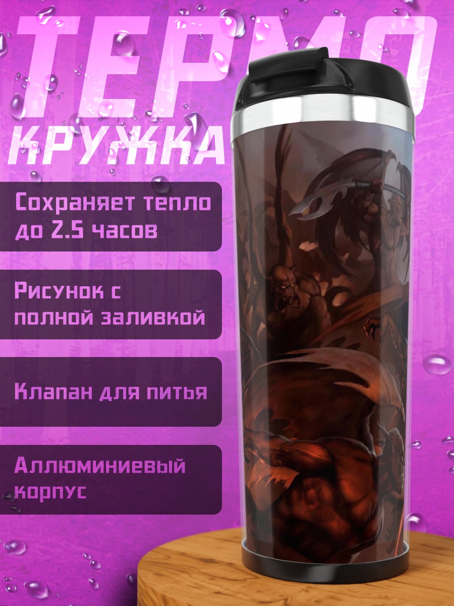 Термокружка Демоническая орда