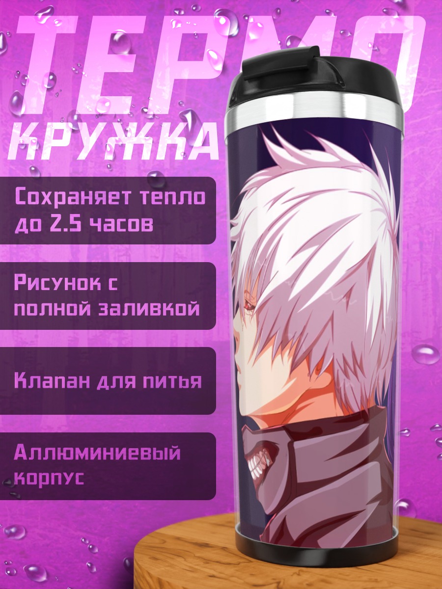 Термокружка Токийский гуль